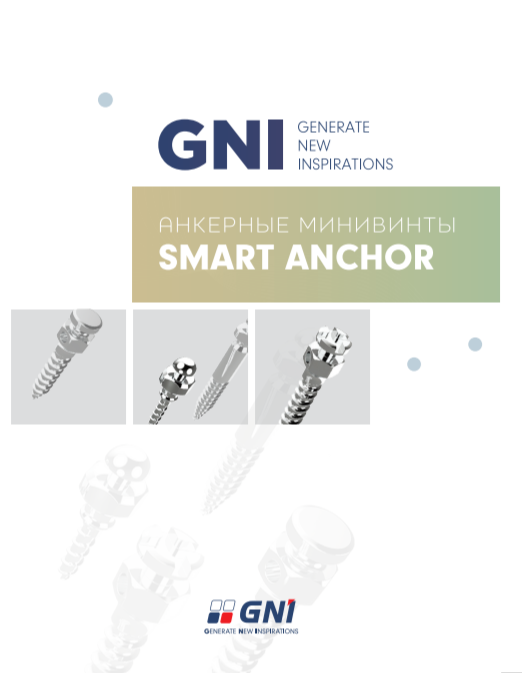 АНКЕРНЫЕ МИНИВИНТЫ SMART ANCHOR