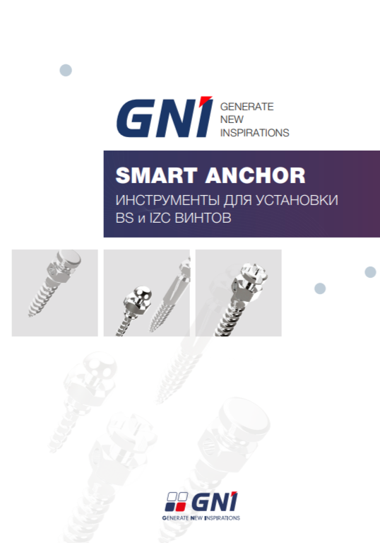 SMART ANCHOR IZC И BS ВИНТЫ