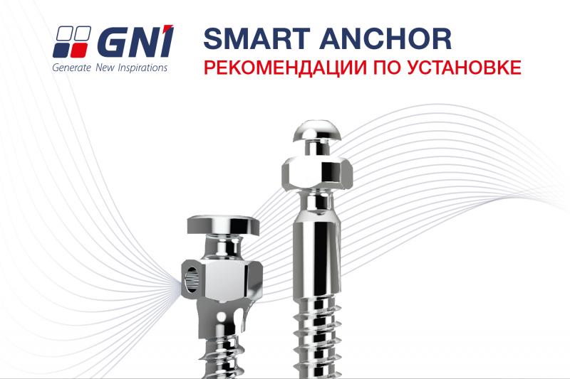 Хирургический протокол установки винтов