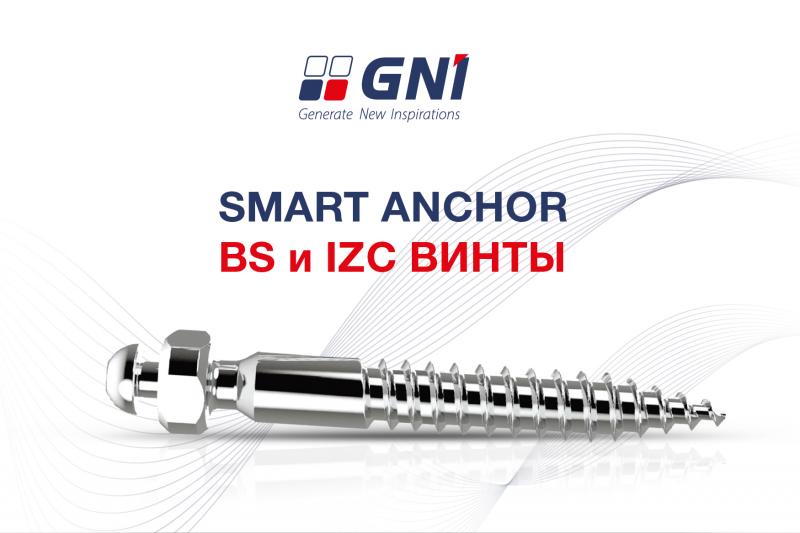 BS и IZC винты