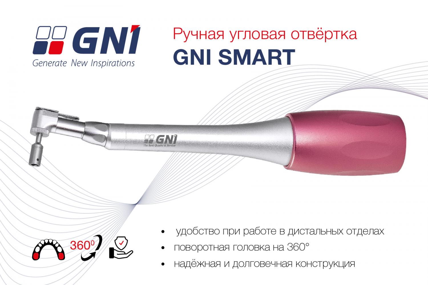 Рукоятка SMART SA-020 Рукоятка SMART SA-020