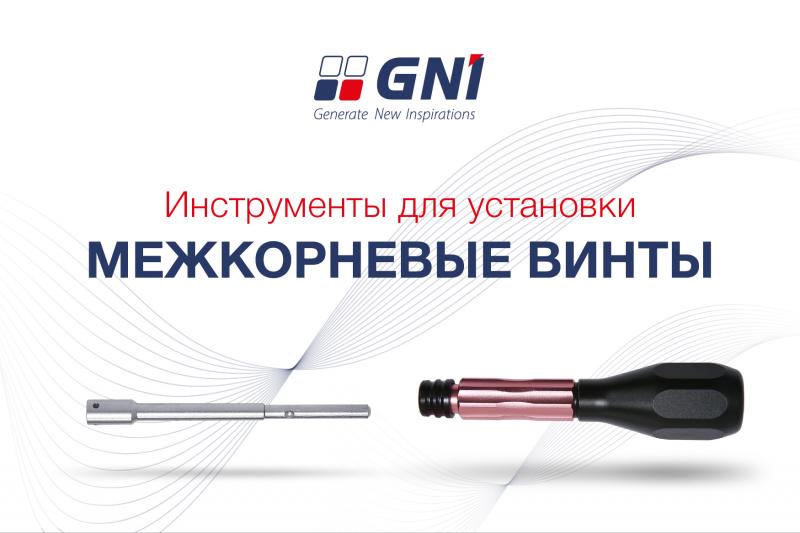 Инструменты для установки МК винтов