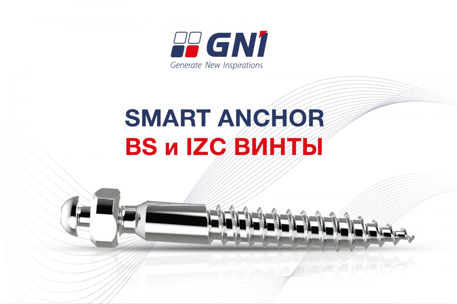 BS и IZC винты BS и IZC винты