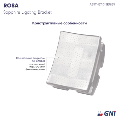 Брекет сапфировый лигатурный Rosa MBT 022 #44H